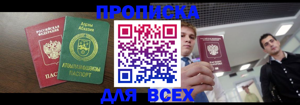 прописка поиск в Новом Уренгое